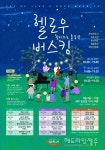 매주 토요일 저녁 서귀포 솔동산서 만나는 버스킹