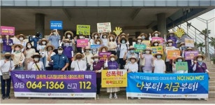 여성긴급전화1366 제주센터, 여성폭력 추방 보라데이 연대캠페인 전개
