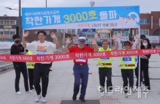 제주에서 시작된 나눔열풍, 착한가게 3000호 돌파