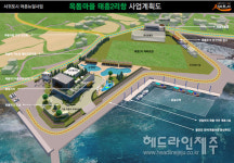 서귀포시 태흥2리-신천항 어촌뉴딜사업 기본계획 수립 착착