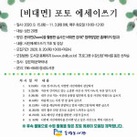 동녘도서관, 비대면 포토 에세이쓰기 참가자 모집