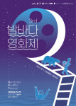 제주바다 환경 생각하는 밤바다 영화제 21일 개막