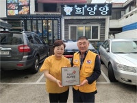 희양양연동점, 적십자 희망나눔 명패 달기 동참
