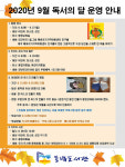 동녘도서관, 9월 독서의 달 행사 운영
