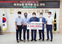하귀농협 임직원, 집중호우 피해복구 성금 404만원 기탁