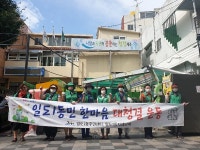 일도1동, 여름철 집중 대청결 운동 전개