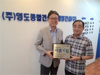 제주적십자사, (주)영도종합건설 씀씀이가 바른기업 명패 전달