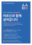 신산머루도시재생지원센터, 마을돌봄 캠페인 진행
