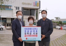 장승남 아라온해수사우나 대표, 장학금 기탁