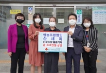 영농조합법인 산새미, 이웃사랑 물품 기탁