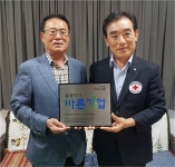 ㈜화신교통, 적십자사 바른기업 87호 동참
