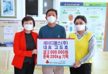농업법인㈜제이디팜스, 이웃사랑 전해
