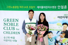 제이풀어린이수영장 안철훈 대표, 그린노블클럽 제주14호 가입