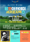 2020 평화아카데미 서귀포지역 4강좌 참가자 모집
