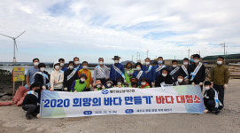 제주어류양식수협, 2020 희망의 바다만들기 바다청소