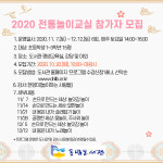 동녘도서관, 전통놀이 교실 참가자 모집