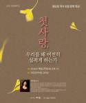 제주문학의집, 도민문학학교 작가초청 문학특강 운영