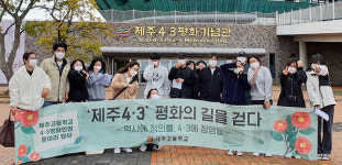 제주고 4.3평화인권동아리, 답사 교육 프로그램 운영