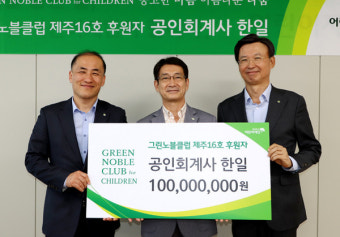 한일 회계사, 초록우산어린이재단 그린노블클럽 제주16호 가입