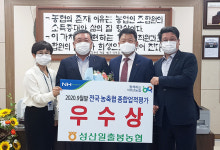 성산일출봉농협, 농·축협 전국 종합업적평가 우수