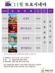 제남도서관, 11월 토요시네마 영화 무료 상영