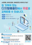 스마트폰, SNS 활용법, 디지털배움터에서 배워요