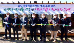 JDC, 마을공동체사업 27호점 수제야생초차 전시·판매장 개점