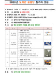 송악도서관, 도서관 실험왕 프로그램 참가자 모집