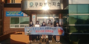 구좌청소년문화의집 청소년, 코로나 극복 나눔 기부 활동