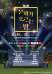 이도2동 제2회 문화가 흐르는 밤, 21~22일 시민복지타운