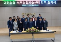 제주 서부농업기술센터, 대정농협과 지역농업 발전 업무협약 체결