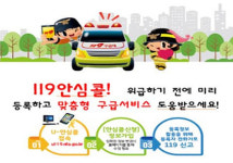대신119센터, 119안심콜서비스 사전등록 홍보