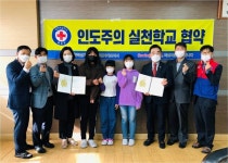 동남초등학교-적십자사, 인도주의 실천학교 협약