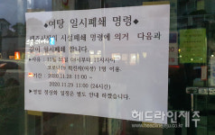 제주, 확진자 다녀간 사우나 방문자 147명 검사...전원 음성