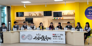 ON과 OFF 사이 배움을 잇다, 제주 제5회 비대면 수업나눔축제 개최