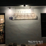 2020 서귀포시 아름다운 간판...모슬포정미소 대상 수상