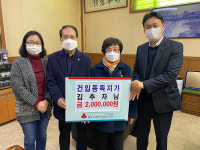 건입동 독지가 김추자씨, 지역내 저소득가구에 200만원 기탁