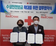 적십자사, 마이테르리조트 수영장 업무협약