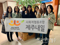 사회적협동조합 제주내일, 청년내일채움공제  2년 연속 전국 상위