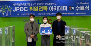 제주대, 제주개발공사 취업전략 아카데미 3기 수료...고보민 씨 과제발표 금상