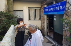 정방동-서귀포로타리클럽, 어르신 대상 이미용 봉사 실시