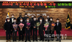 제주 남원농협, 2020년 지도사업 선도농협상(像) 수상