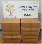 제주지역업체 블루문, 도장애인종합복지관에 사랑의 쌀과 후원금 기탁