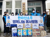  한라산소주, 한림읍 지역 어르신들께  행복 나눔 봉사활동 