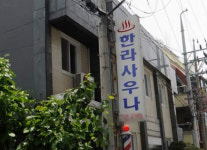 제주 대중목욕탕서 코로나19 집단감염 비상...16명 연이어 확진