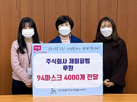 ㈜제이피엠, 제주도자원봉사센터에 코로나19 후원금 전달