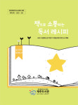 제주도서관, 책으로 소통하는 독서 레시피 발행