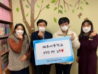 제주서중학교 학생들, 제주가정위탁지원센터에 상품권 기탁