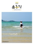 제주 금능리 마을소식지 금능인 제3호 발간