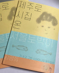 제주로 시집 온 서울토박이가 말하는 시어머니의 제주밥상 